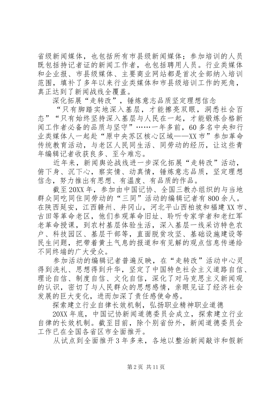 2024年做社会主义核心价值观建设排头兵_第2页