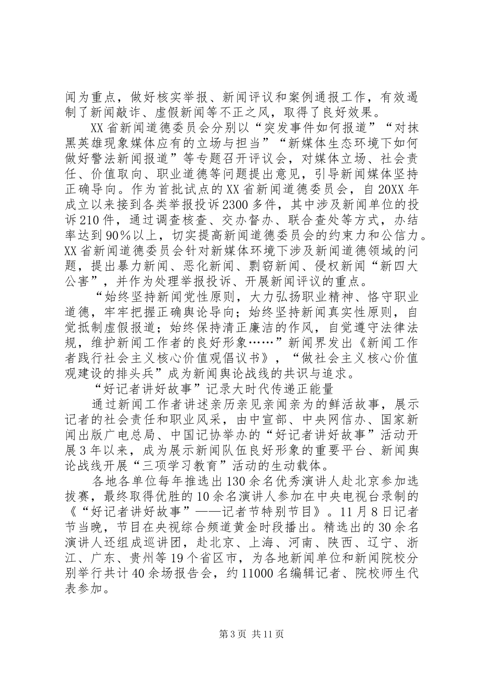 2024年做社会主义核心价值观建设排头兵_第3页