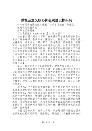 2024年做社会主义核心价值观建设排头兵