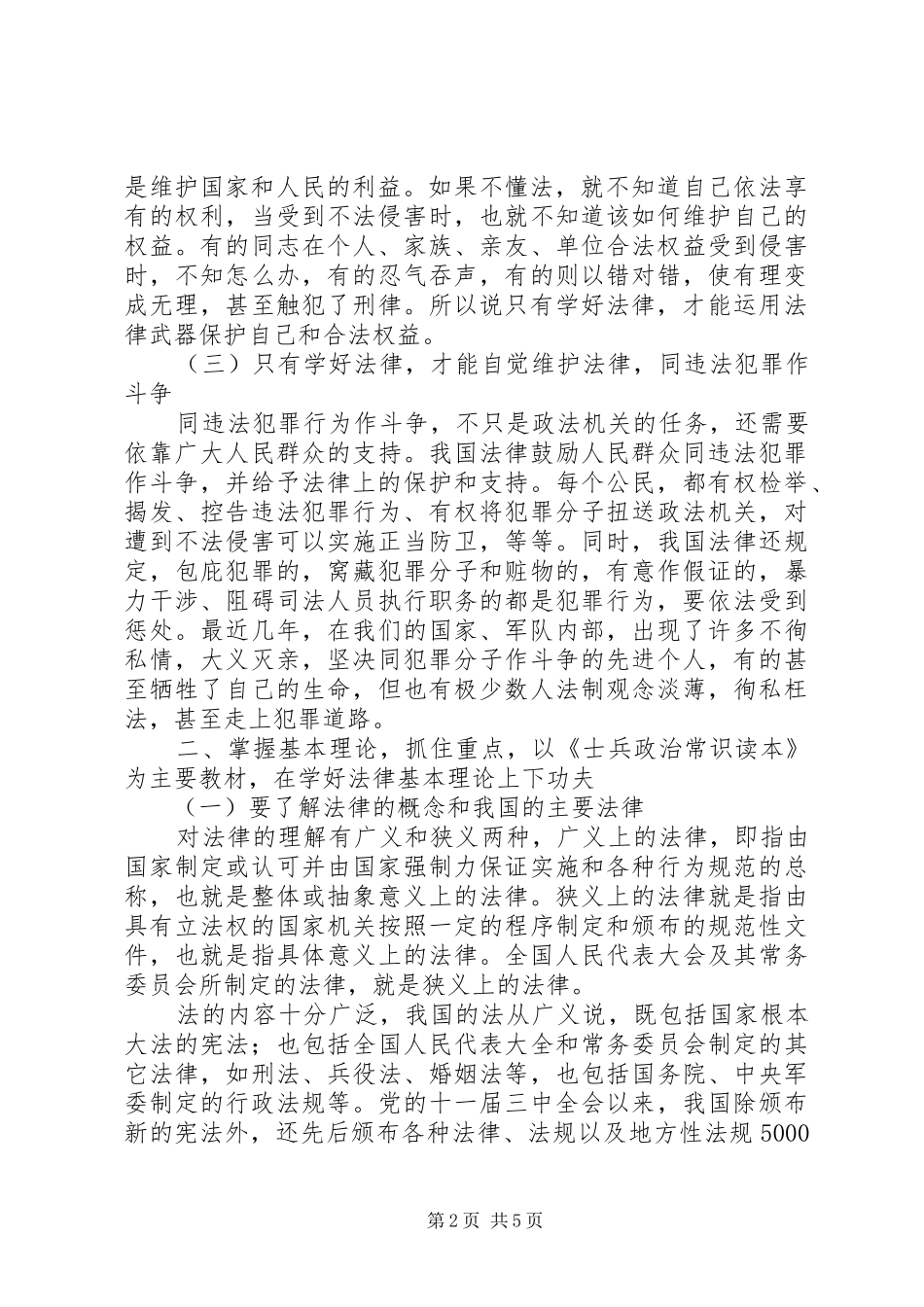 2024年做社会主义祖国的忠诚卫士_第2页