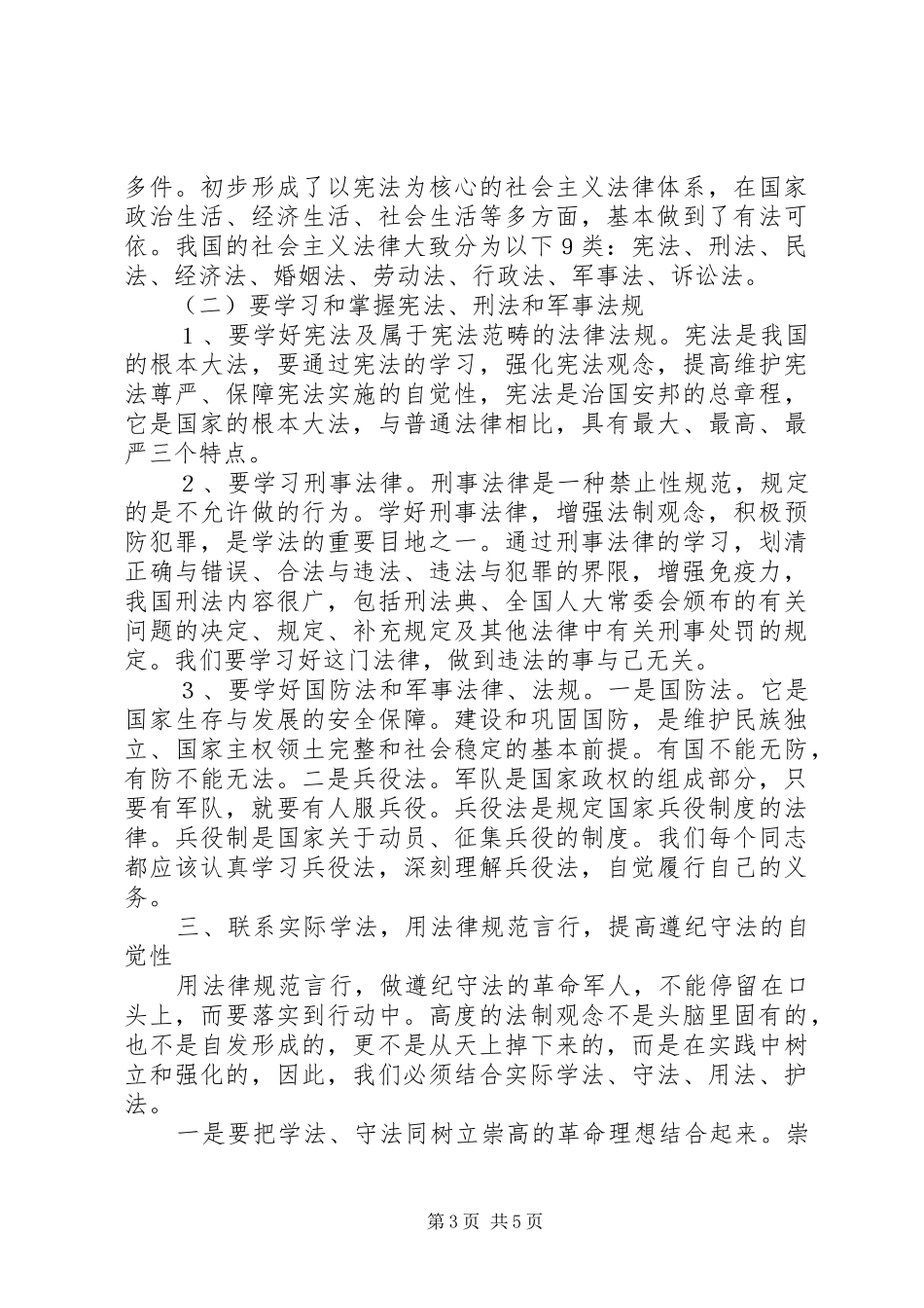 2024年做社会主义祖国的忠诚卫士_第3页