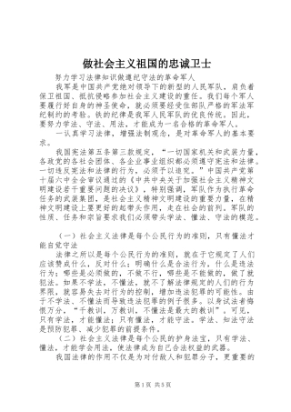 2024年做社会主义祖国的忠诚卫士