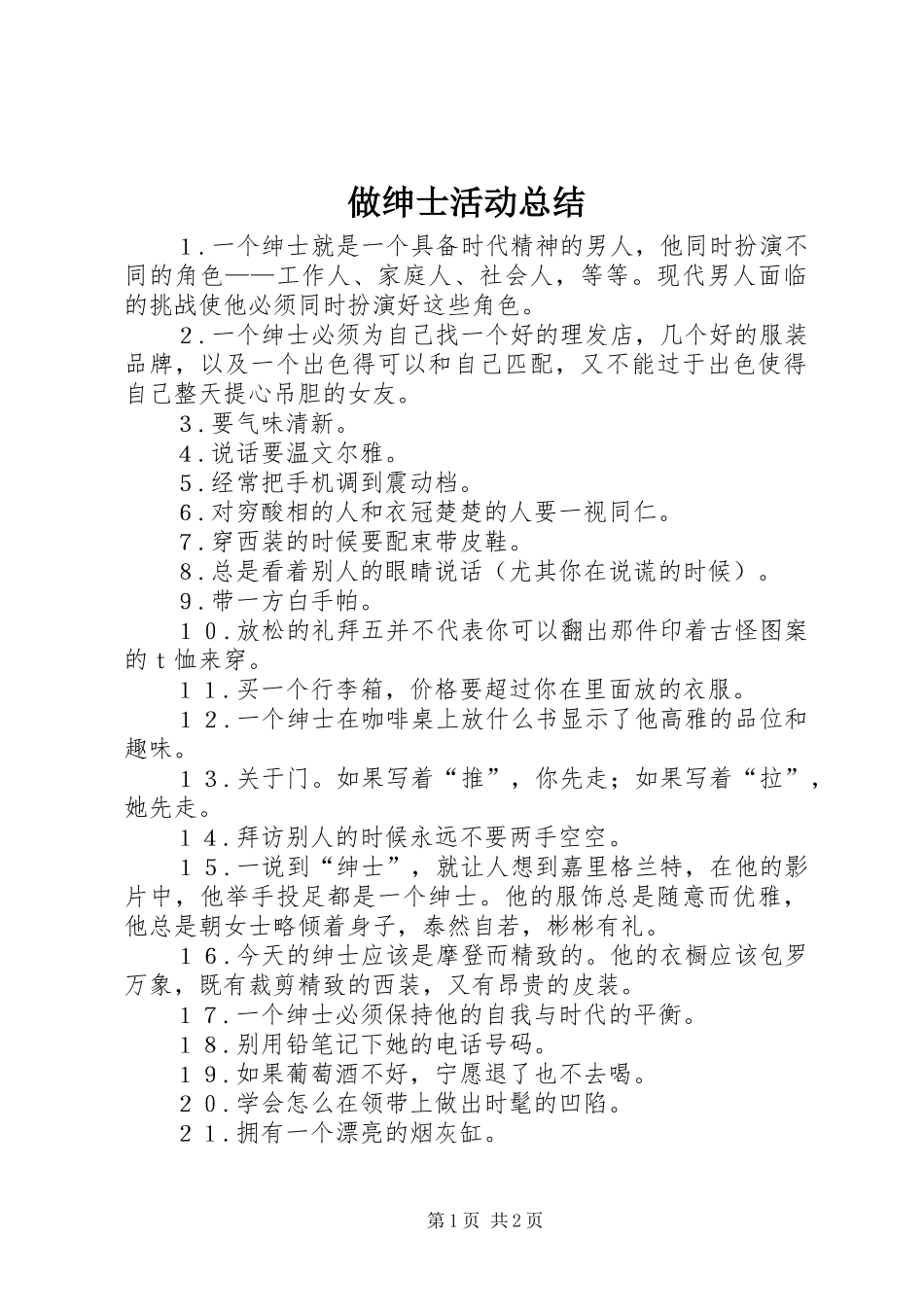 2024年做绅士活动总结_第1页