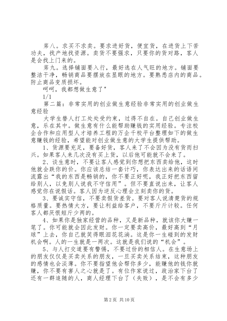 2024年做生意非常实用的经验_第2页