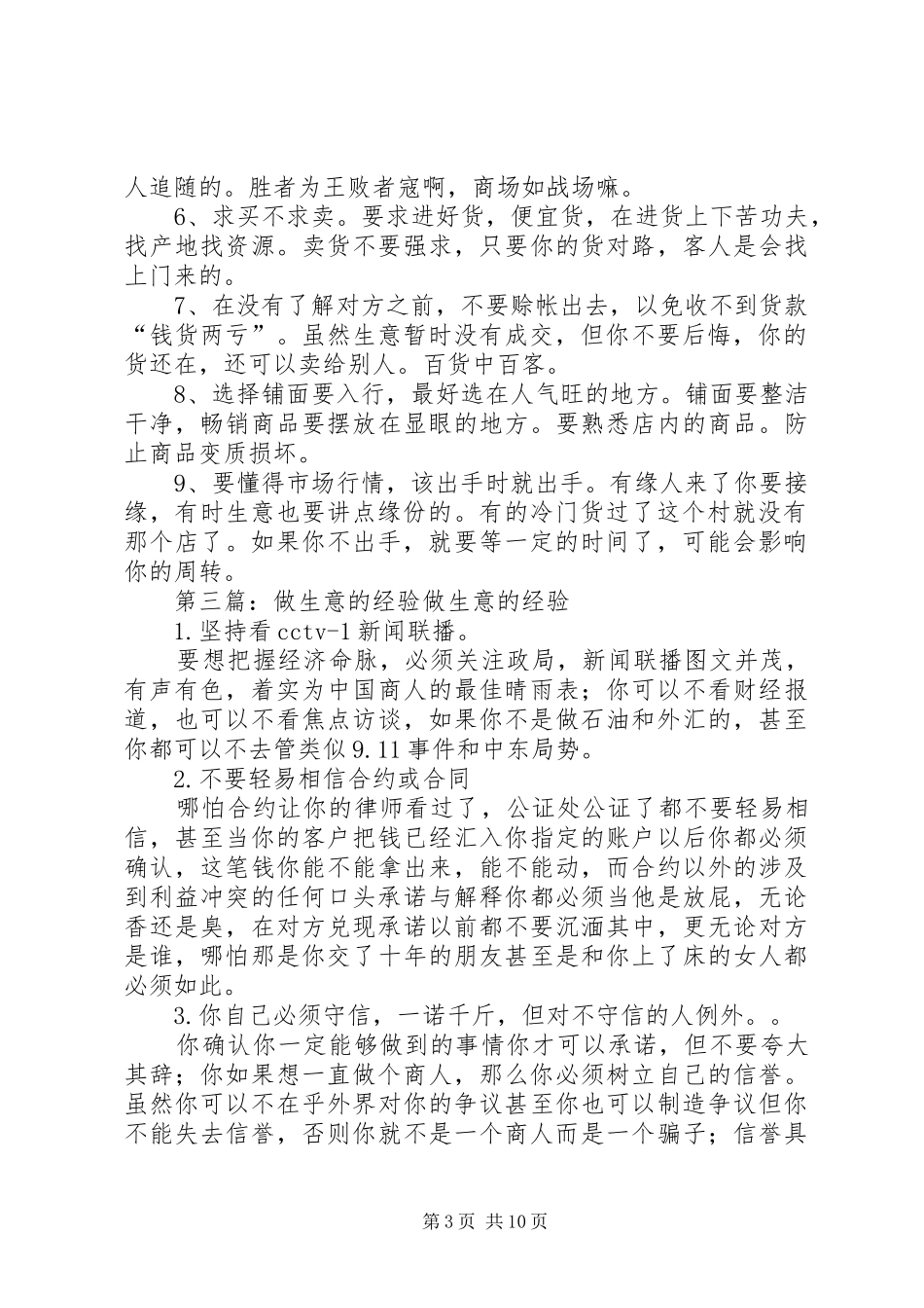 2024年做生意非常实用的经验_第3页