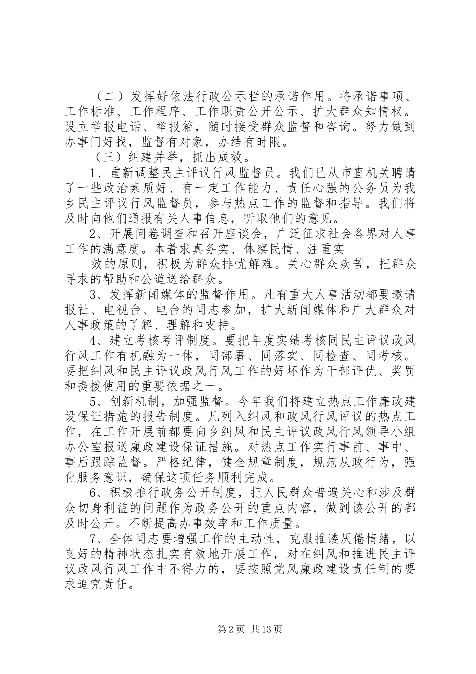 2024年政风行风情况汇报_第2页