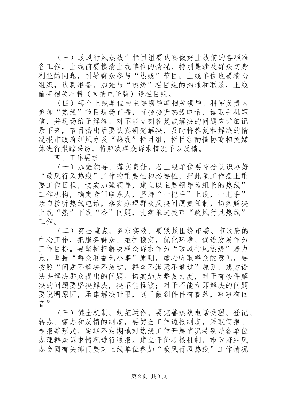 2024年政风行风热线指导意见_第2页