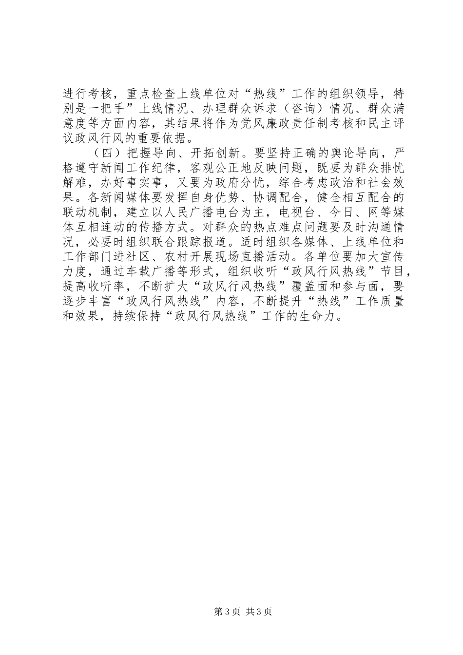 2024年政风行风热线指导意见_第3页