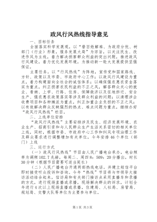 2024年政风行风热线指导意见