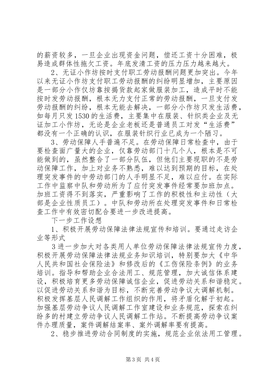 2024年做实劳动保障工作促进劳动关系和谐_第3页