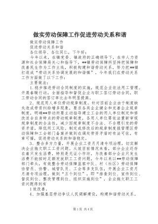 2024年做实劳动保障工作促进劳动关系和谐