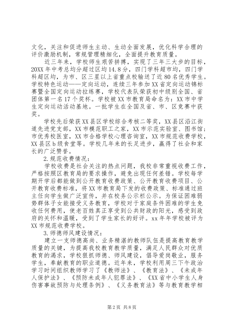 2024年政风行风述职报告_第2页
