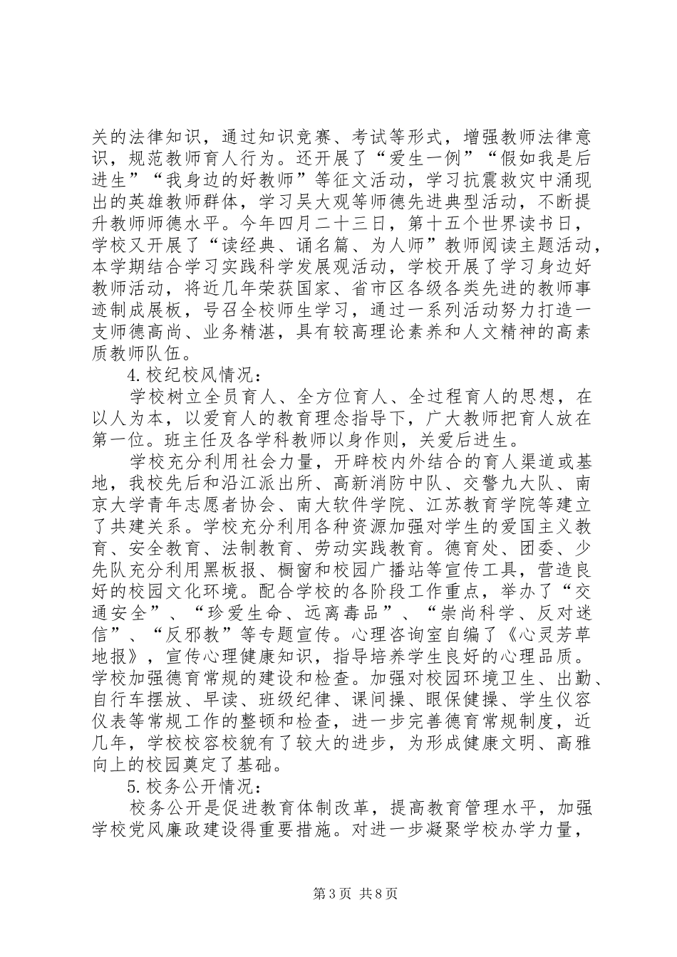 2024年政风行风述职报告_第3页
