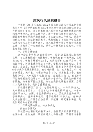 2024年政风行风述职报告