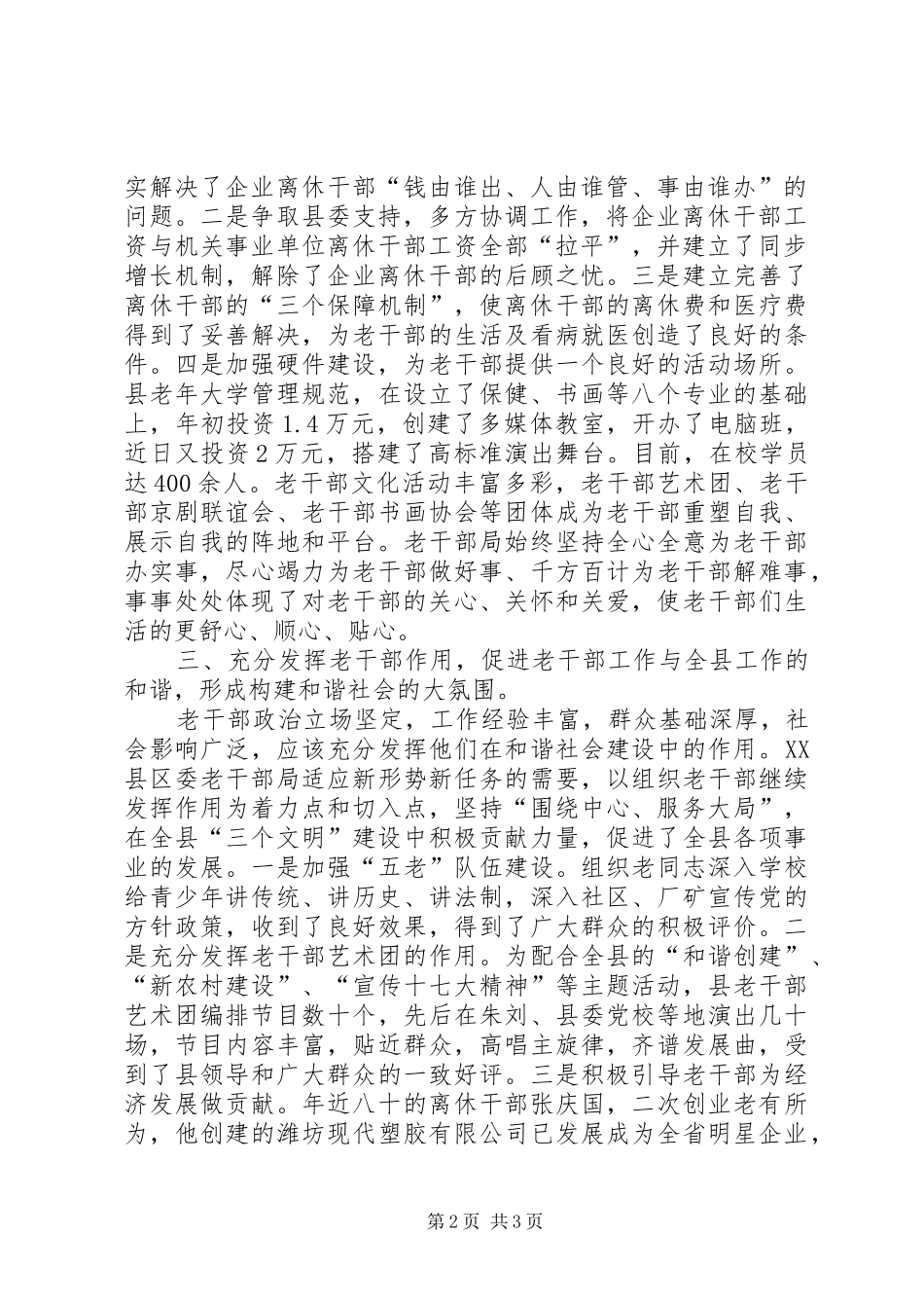 2024年做实老干部工作，努力构建老干部和谐群体_第2页
