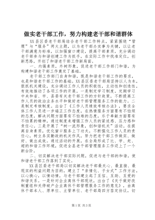 2024年做实老干部工作，努力构建老干部和谐群体