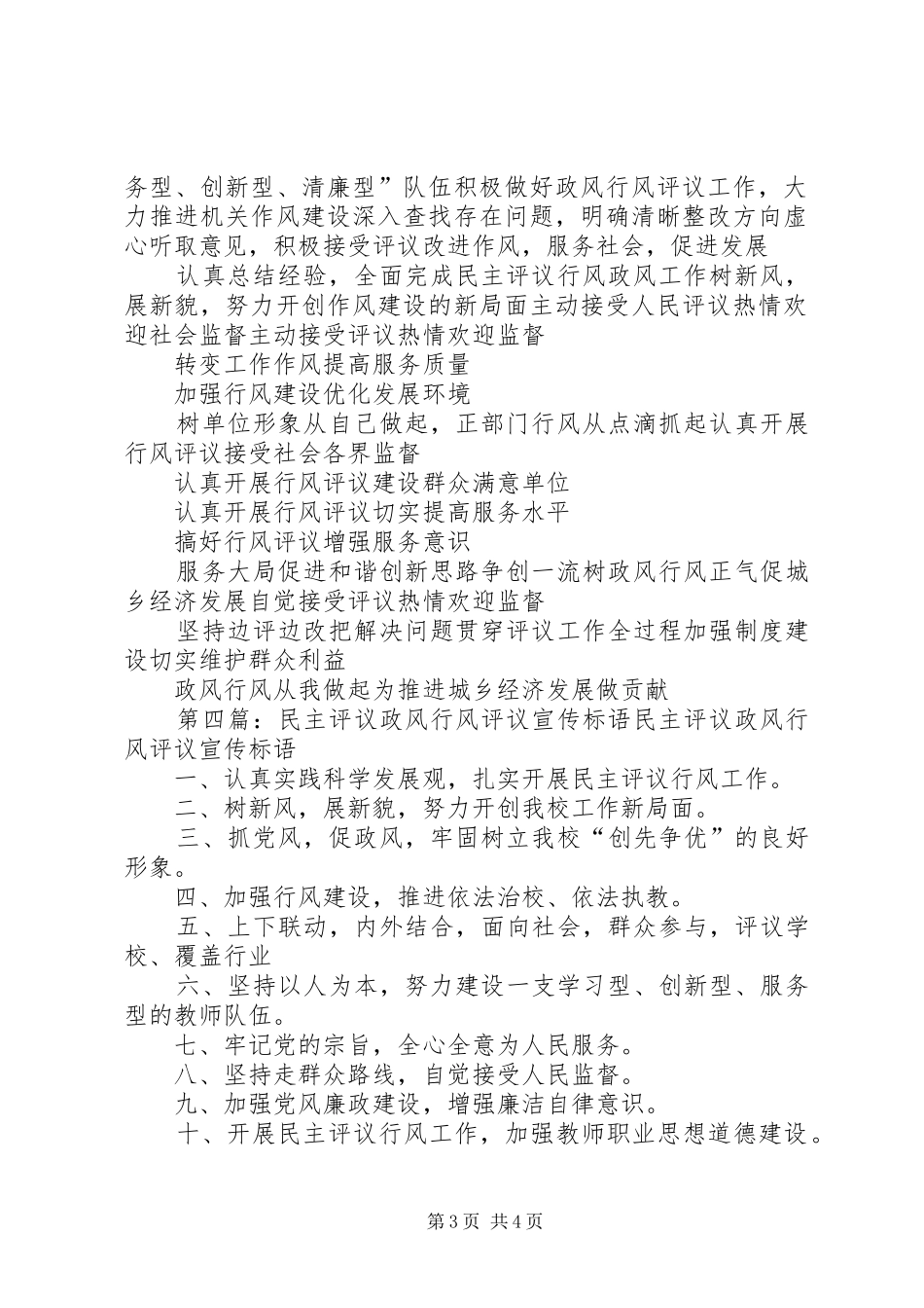 2024年政风行风宣传标语_第3页