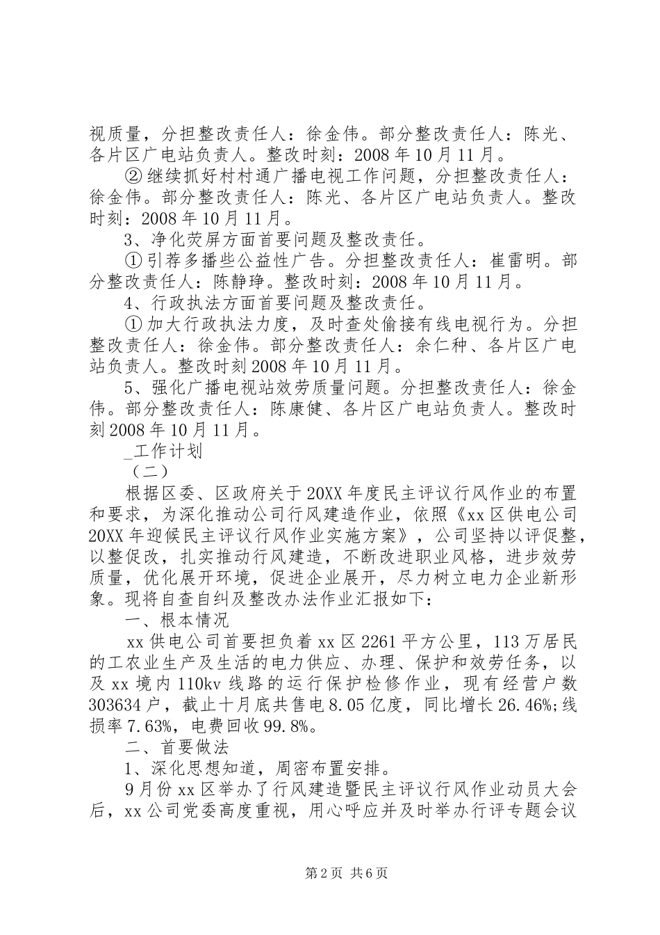 2024年政风行风整改报告_第2页