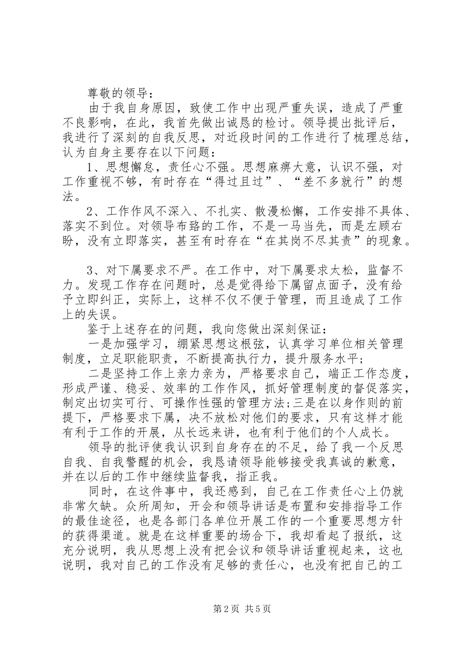 2024年做事不认真检讨书_第2页