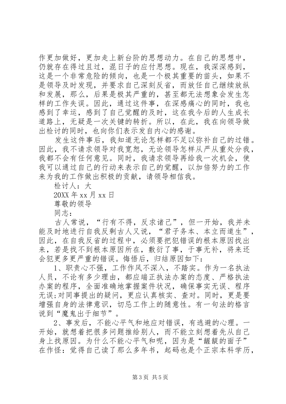 2024年做事不认真检讨书_第3页