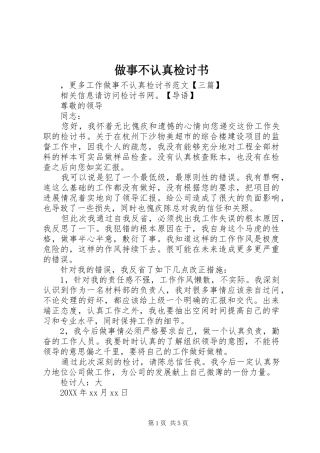 2024年做事不认真检讨书