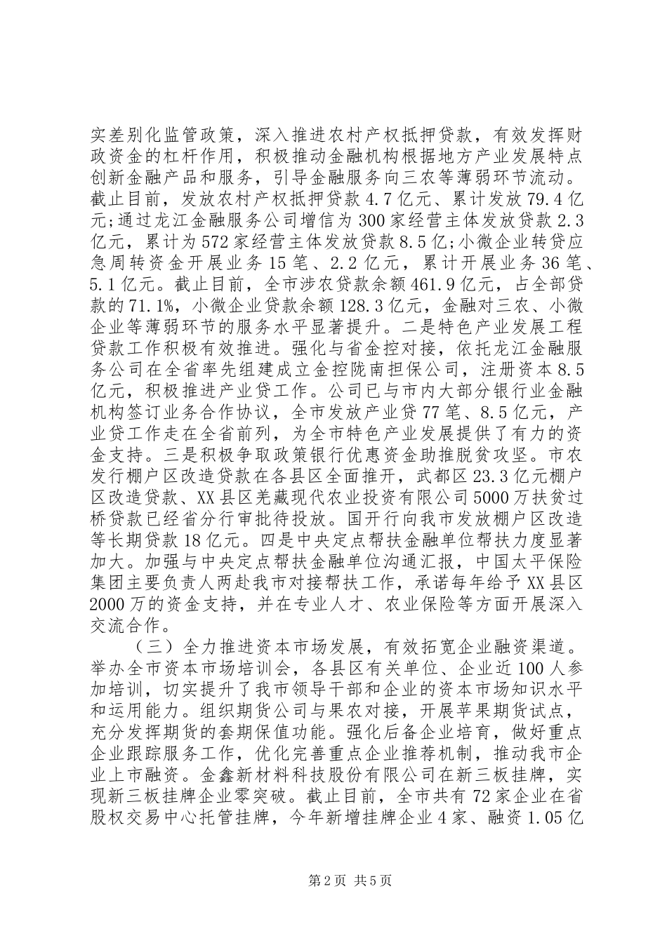 2024年金融工作办公室总结和打算_第2页