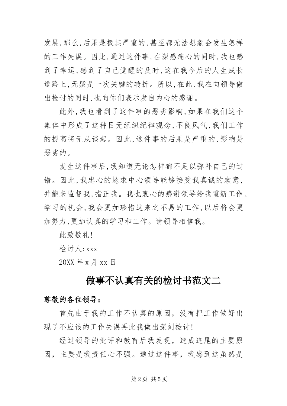 2024年做事不认真有关的检讨书_第2页