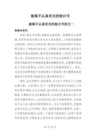 2024年做事不认真有关的检讨书