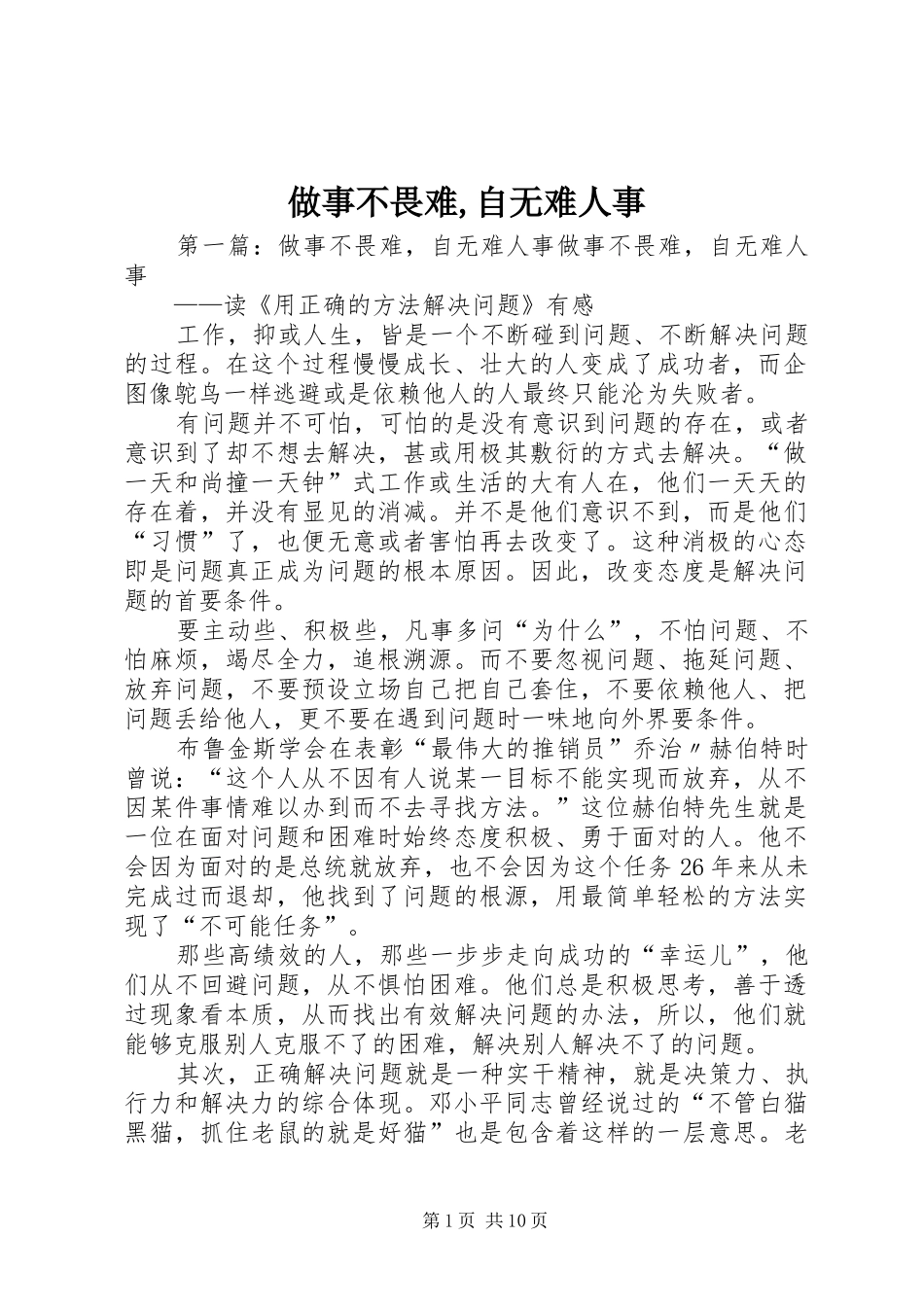 2024年做事不畏难自无难人事_第1页