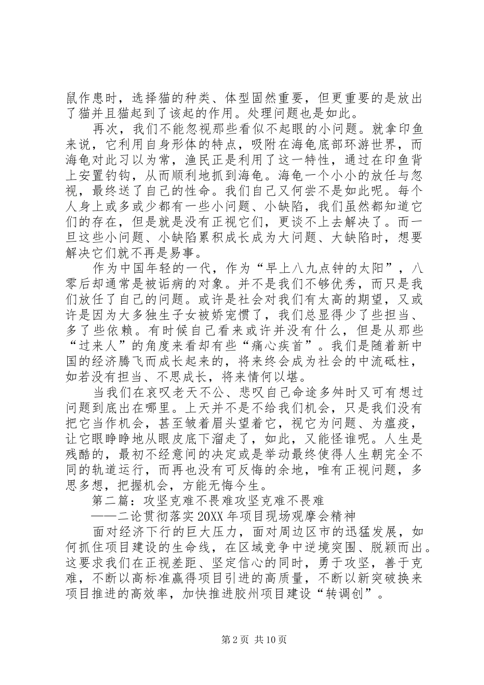 2024年做事不畏难自无难人事_第2页