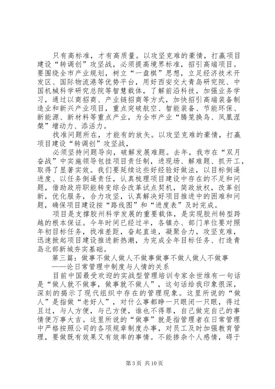 2024年做事不畏难自无难人事_第3页