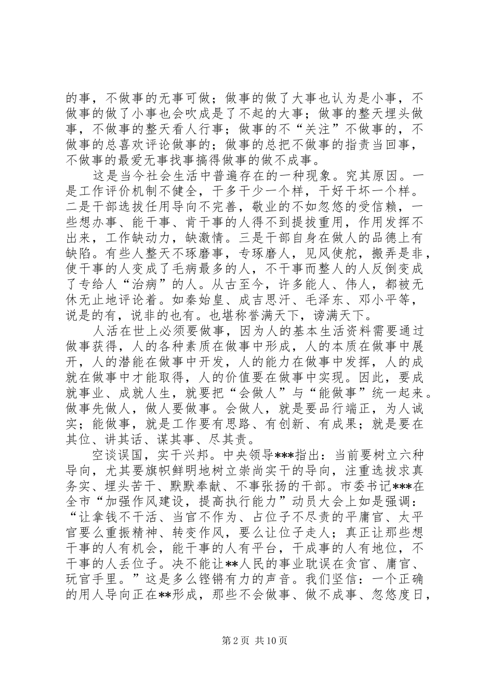 2024年做事和不做事范文大全_第2页