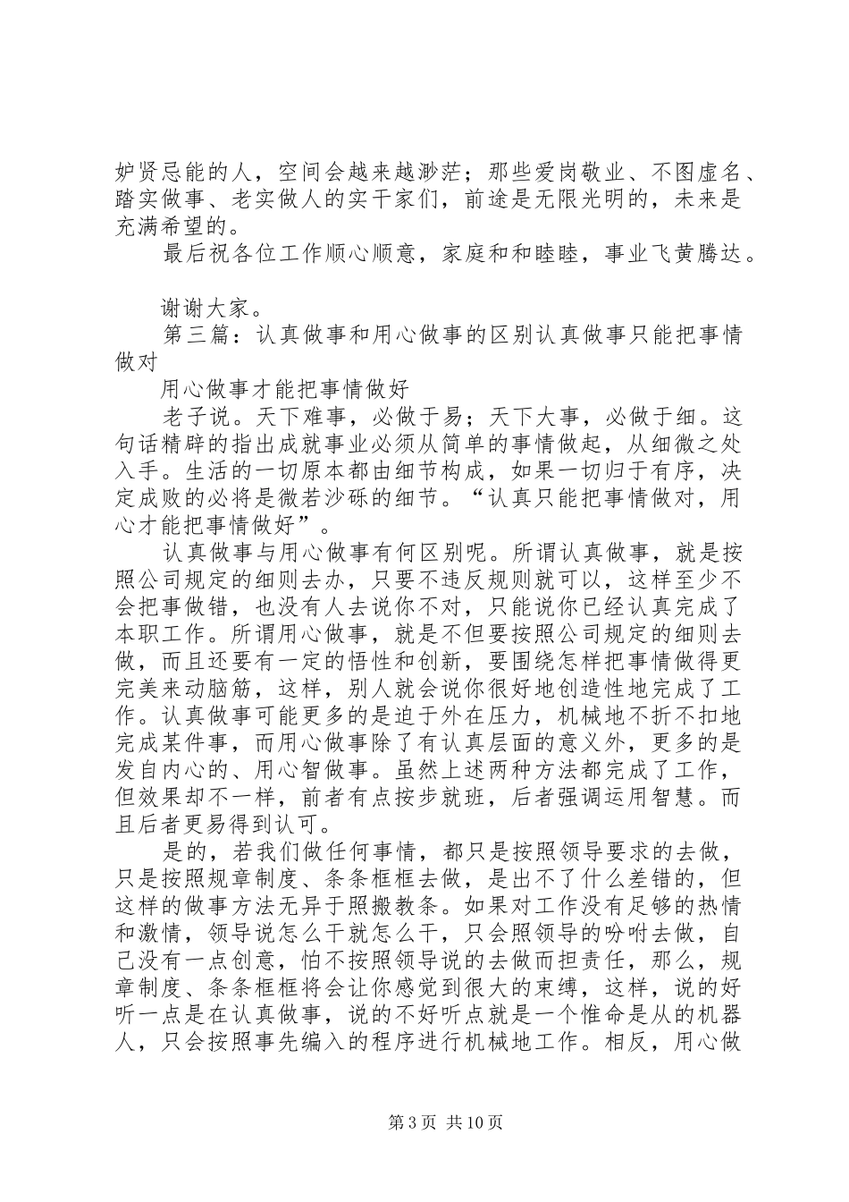 2024年做事和不做事范文大全_第3页