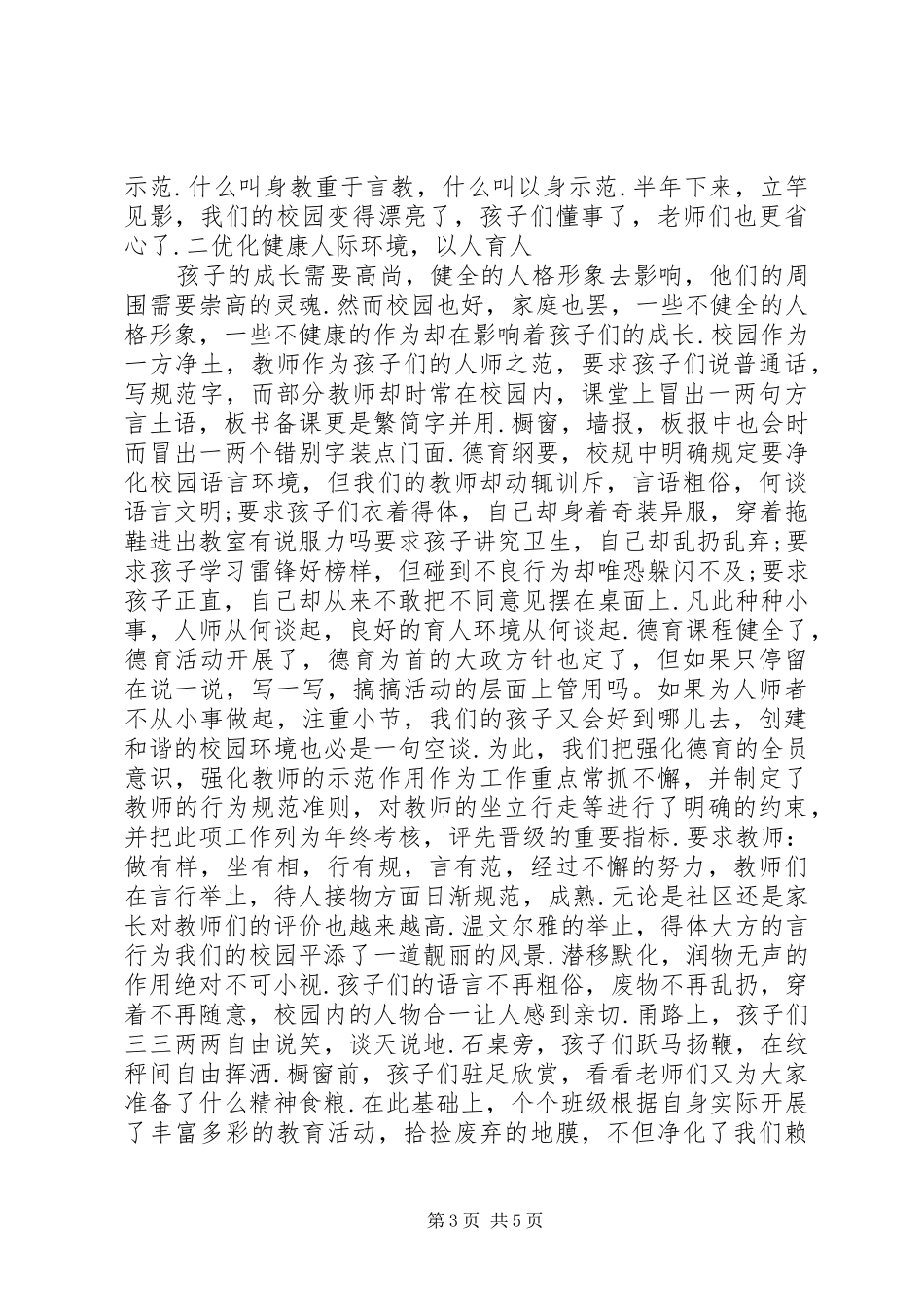 2024年做事先做人心得体会_第3页