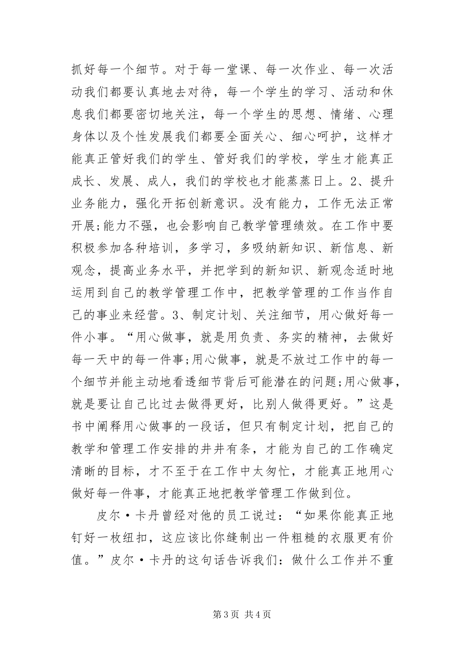 2024年做事做到读后有感_第3页