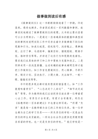 2024年做事做到读后有感
