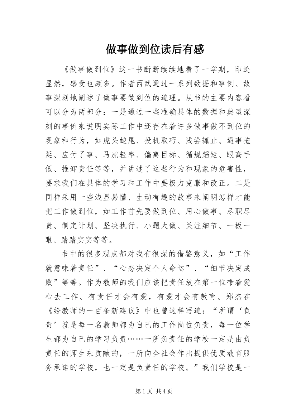 2024年做事做到位读后有感_第1页