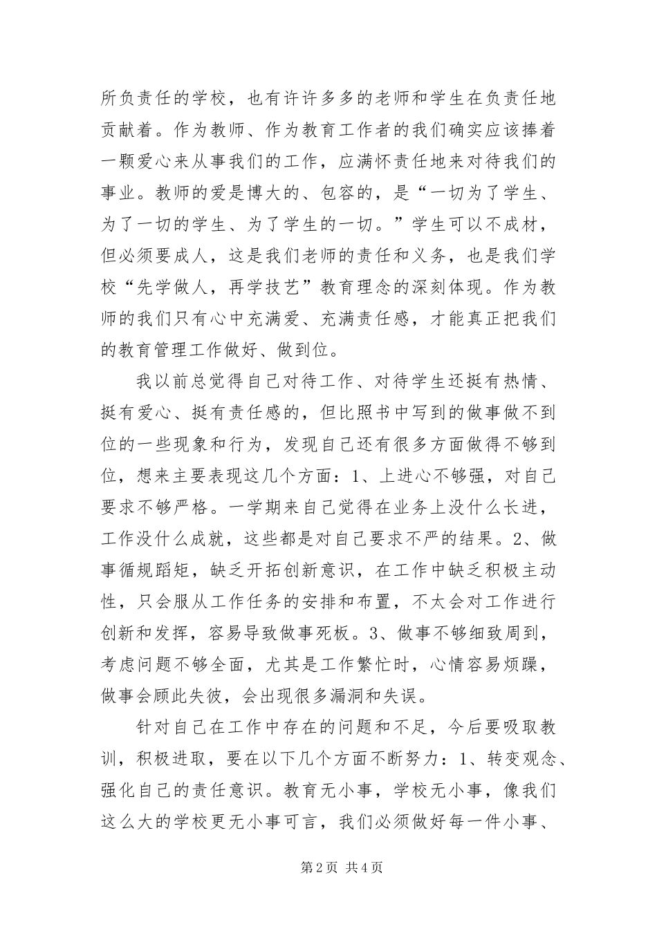 2024年做事做到位读后有感_第2页