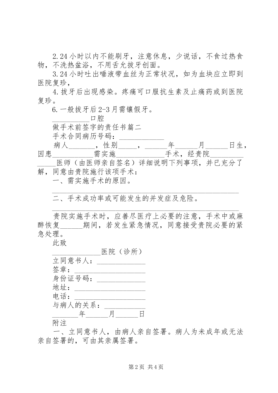 2024年做手术前签字的责任书_第2页