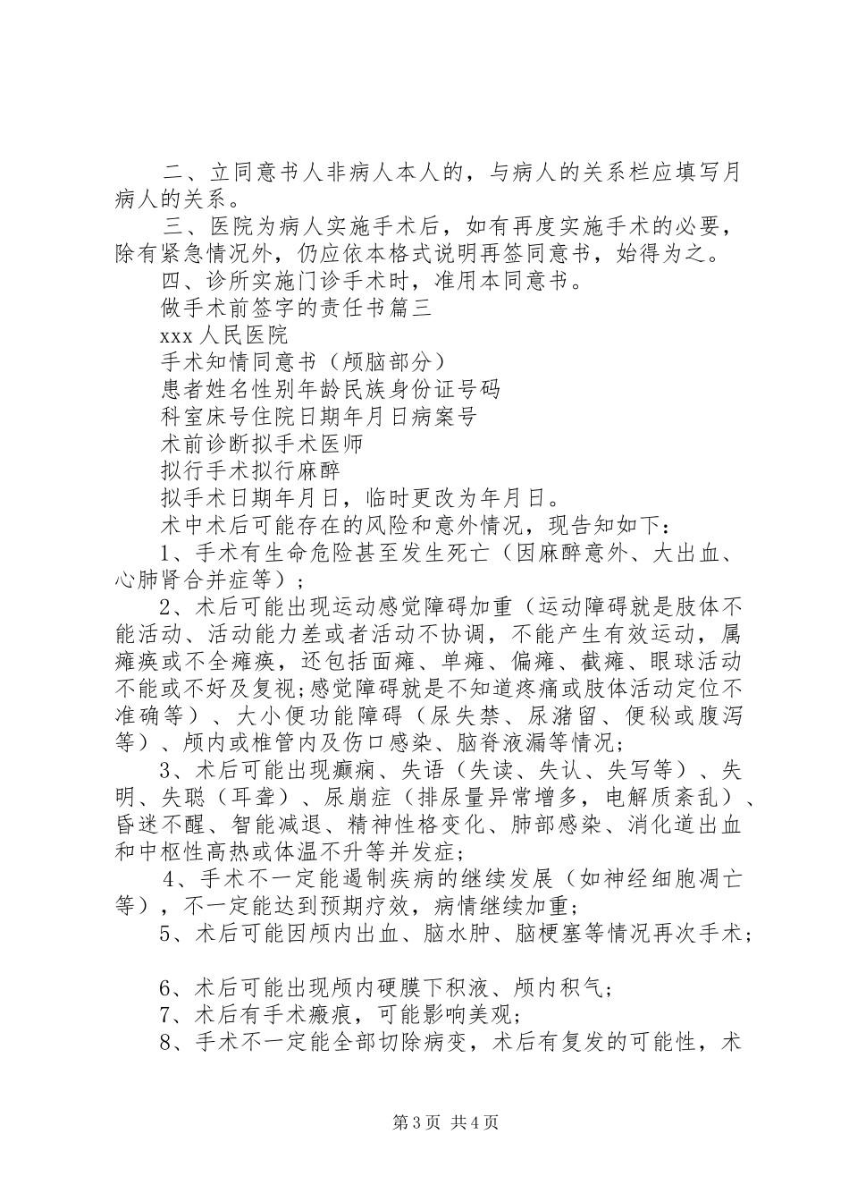 2024年做手术前签字的责任书_第3页