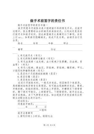 2024年做手术前签字的责任书