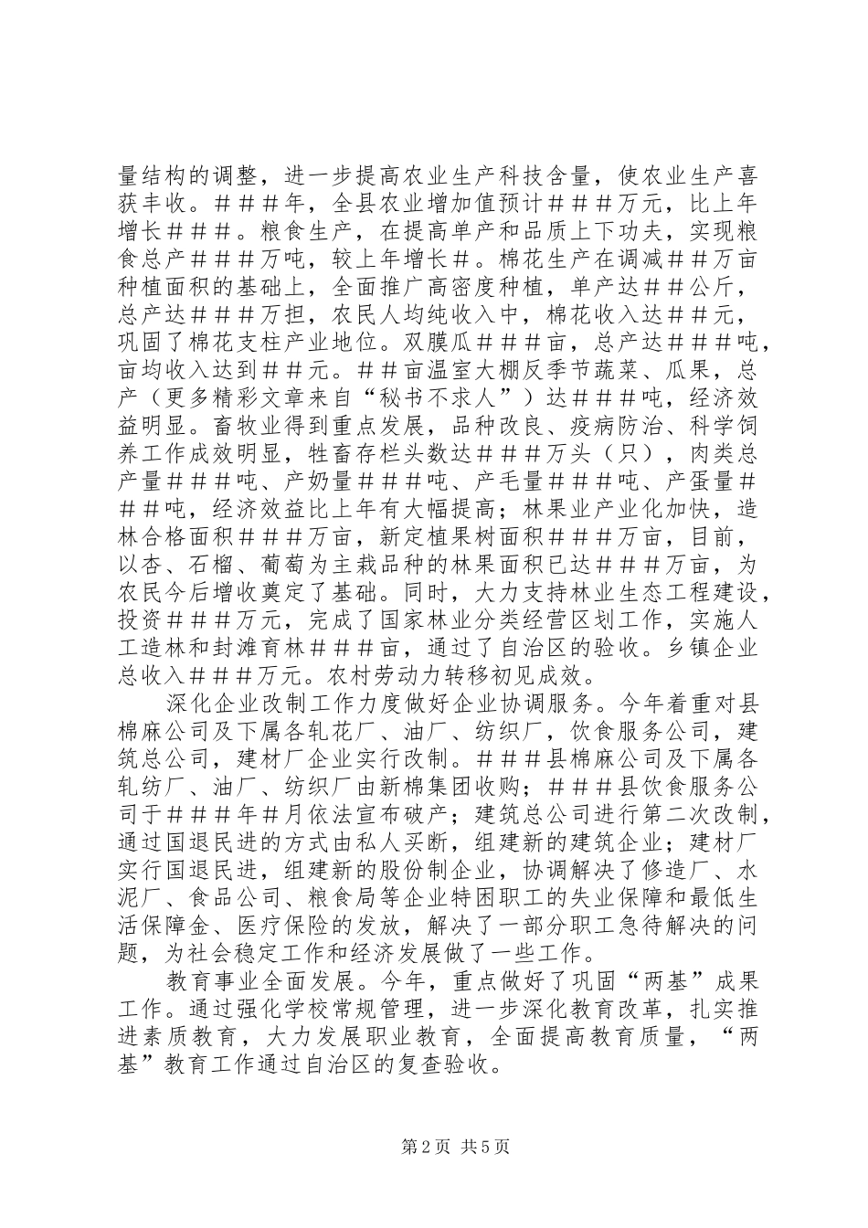 2024年政府班子考核汇报材料_第2页