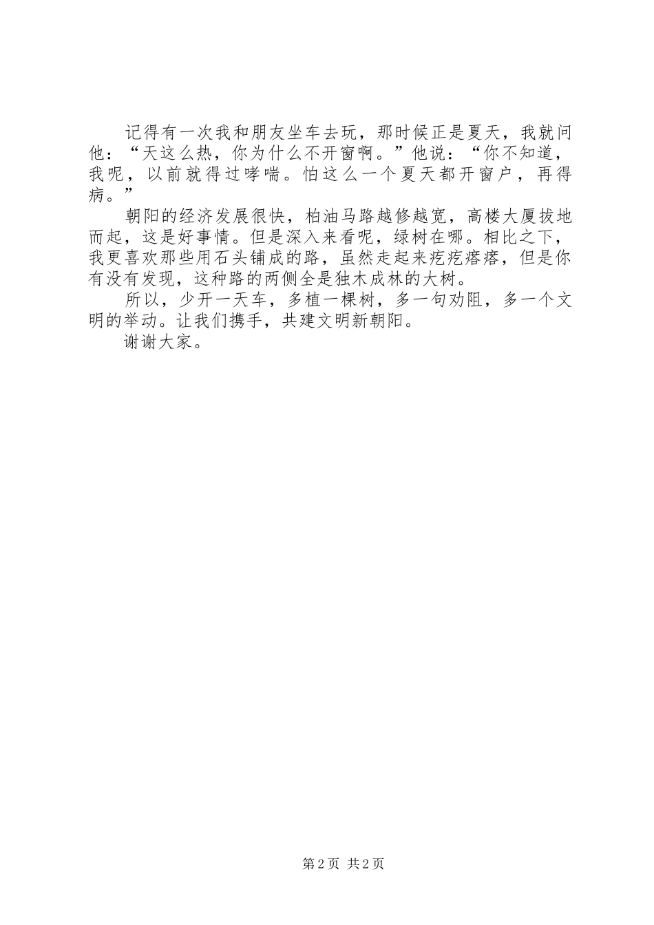 2024年做守法的小公民演讲稿_第2页