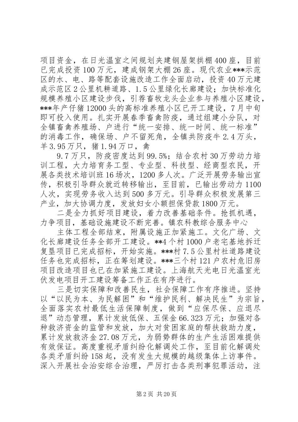 2024年政府班子述职述廉报告_第2页