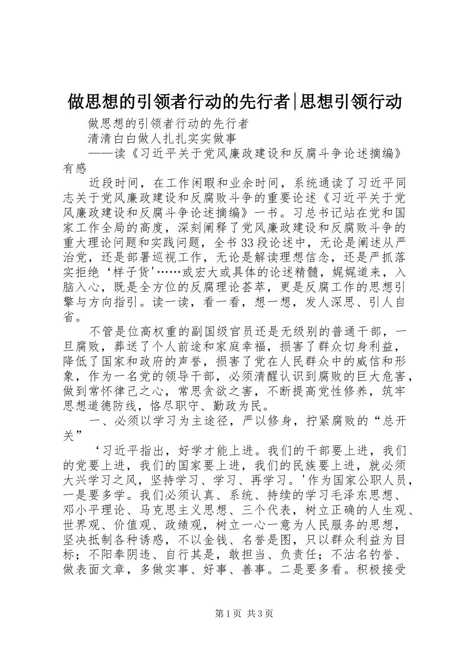 2024年做思想的引领者行动的先行者思想引领行动_第1页