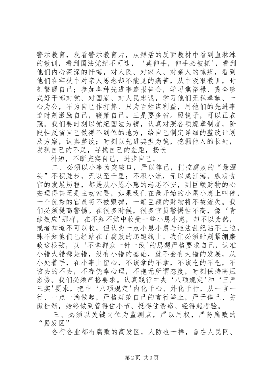 2024年做思想的引领者行动的先行者思想引领行动_第2页