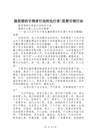 2024年做思想的引领者行动的先行者思想引领行动