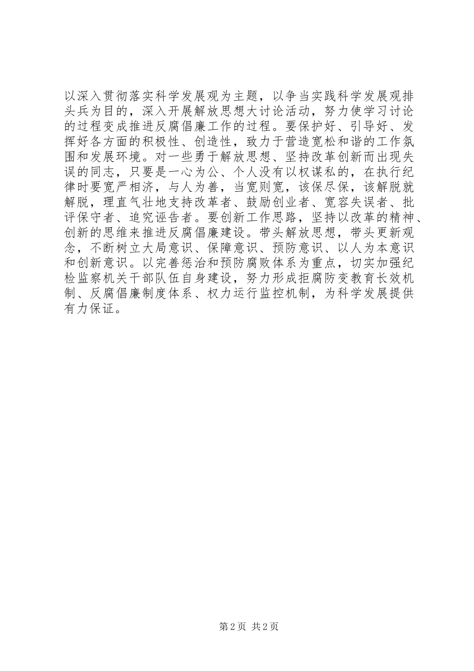 2024年做思想解放的坚定拥护者和推动者_第2页