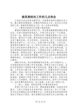 2024年做思想政治工作的几点体会