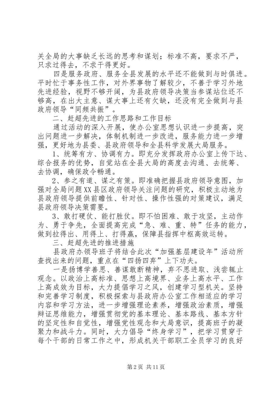 2024年政府办对标定位报告_第2页